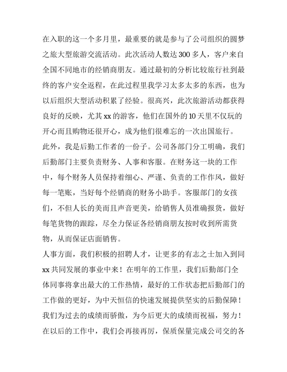 公司新员工年会发言稿 公司新员工年会发言稿范文(四篇)_第2页