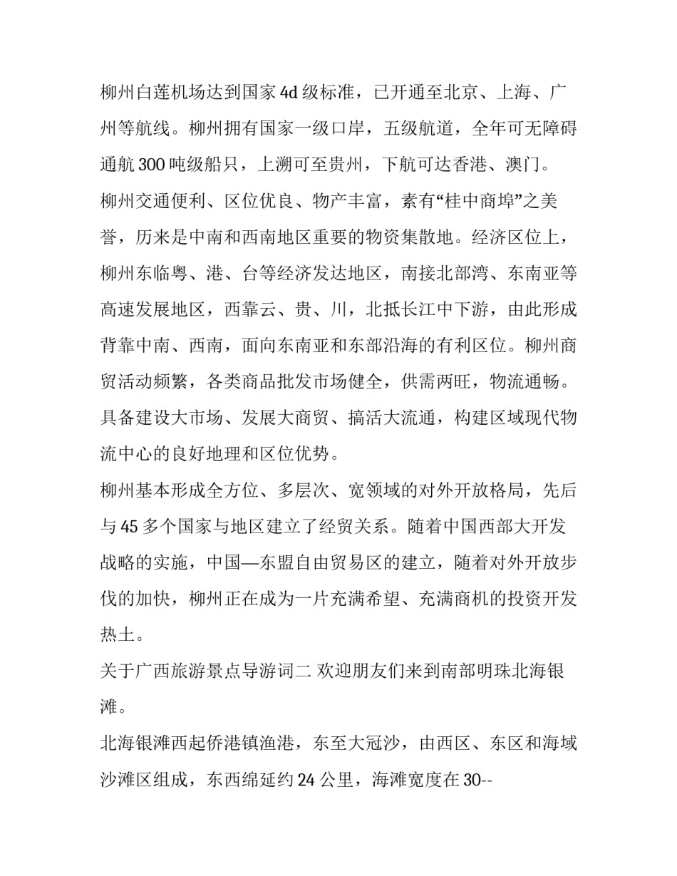广西旅游景点导游词 广西旅游景点导游词讲解(6篇)_第3页