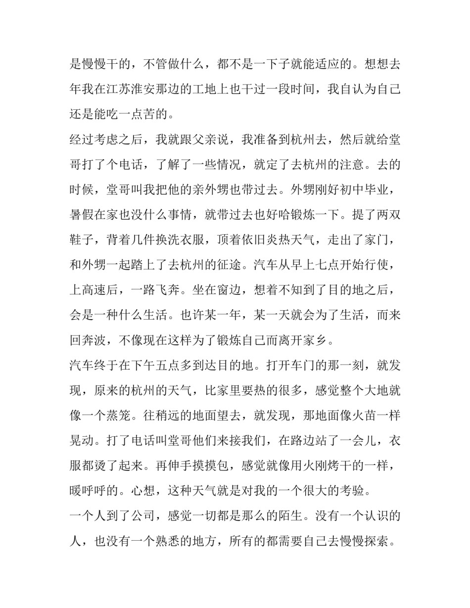 劳务公司社会实践报告 公司社会实践报告(模板8篇)_第2页