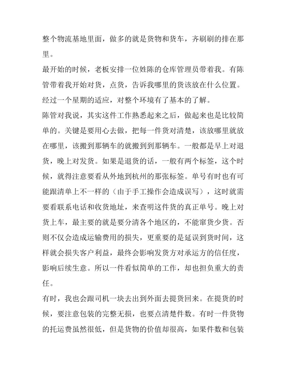 劳务公司社会实践报告 公司社会实践报告(模板8篇)_第3页