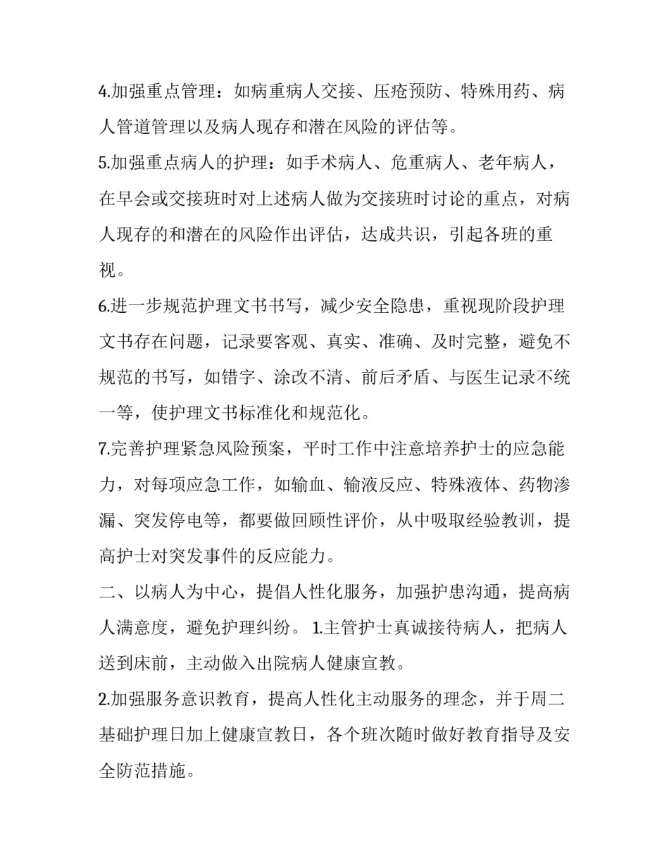 2023年急诊科护理工作计划结尾 急诊科护理工作计划2023(3篇)_第2页