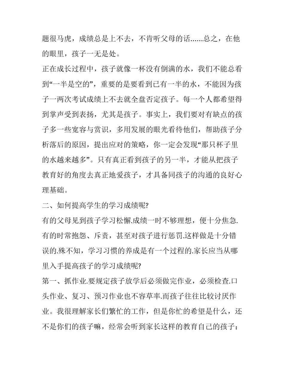 四年级家长会发言稿数学老师 四年级数学家长会发言稿数学老师(十一篇)_第3页