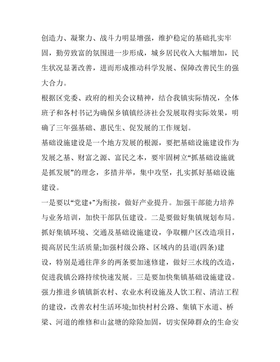 乡村振兴的工作思路和计划 乡村振兴工作思路和下步打算(六篇)_第2页