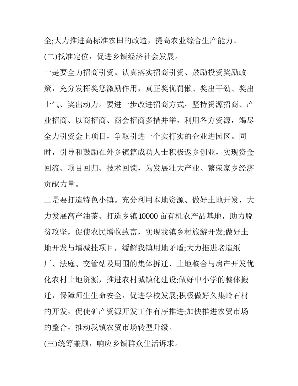 乡村振兴的工作思路和计划 乡村振兴工作思路和下步打算(六篇)_第3页