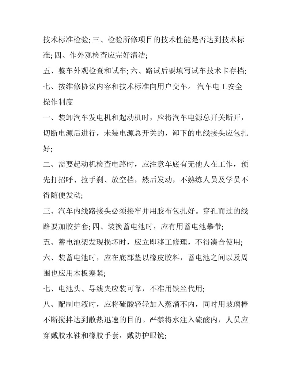 汽车修理厂管理制度 汽车修理厂管理制度((7篇)_第2页
