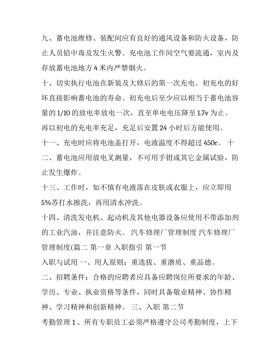 汽车修理厂管理制度 汽车修理厂管理制度((7篇)_第3页