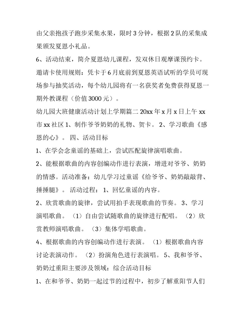 最新幼儿园大班健康活动计划上学期 幼儿园大班健康活动计划(汇总10篇)_第2页