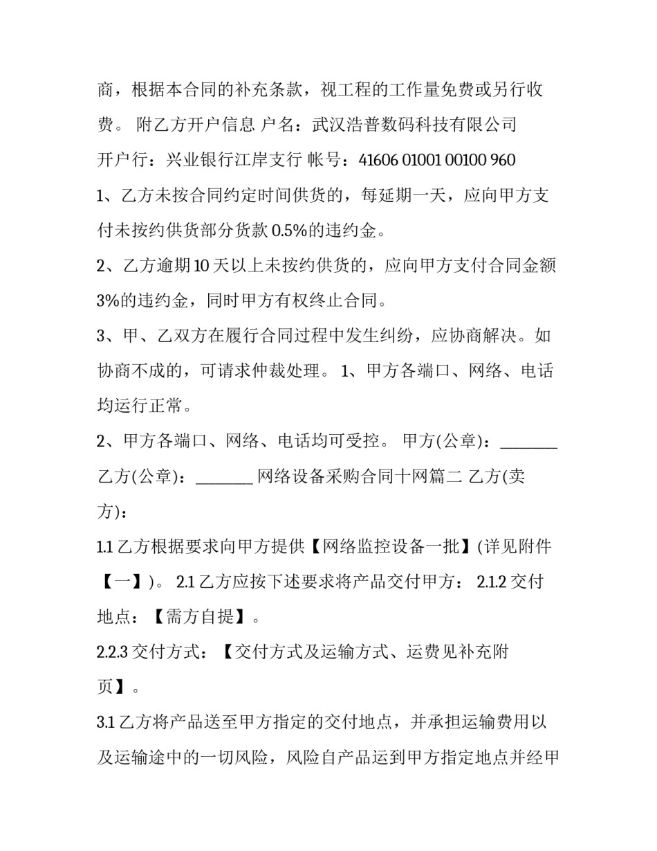 2023年网络设备采购合同十网(模板7篇)_第2页