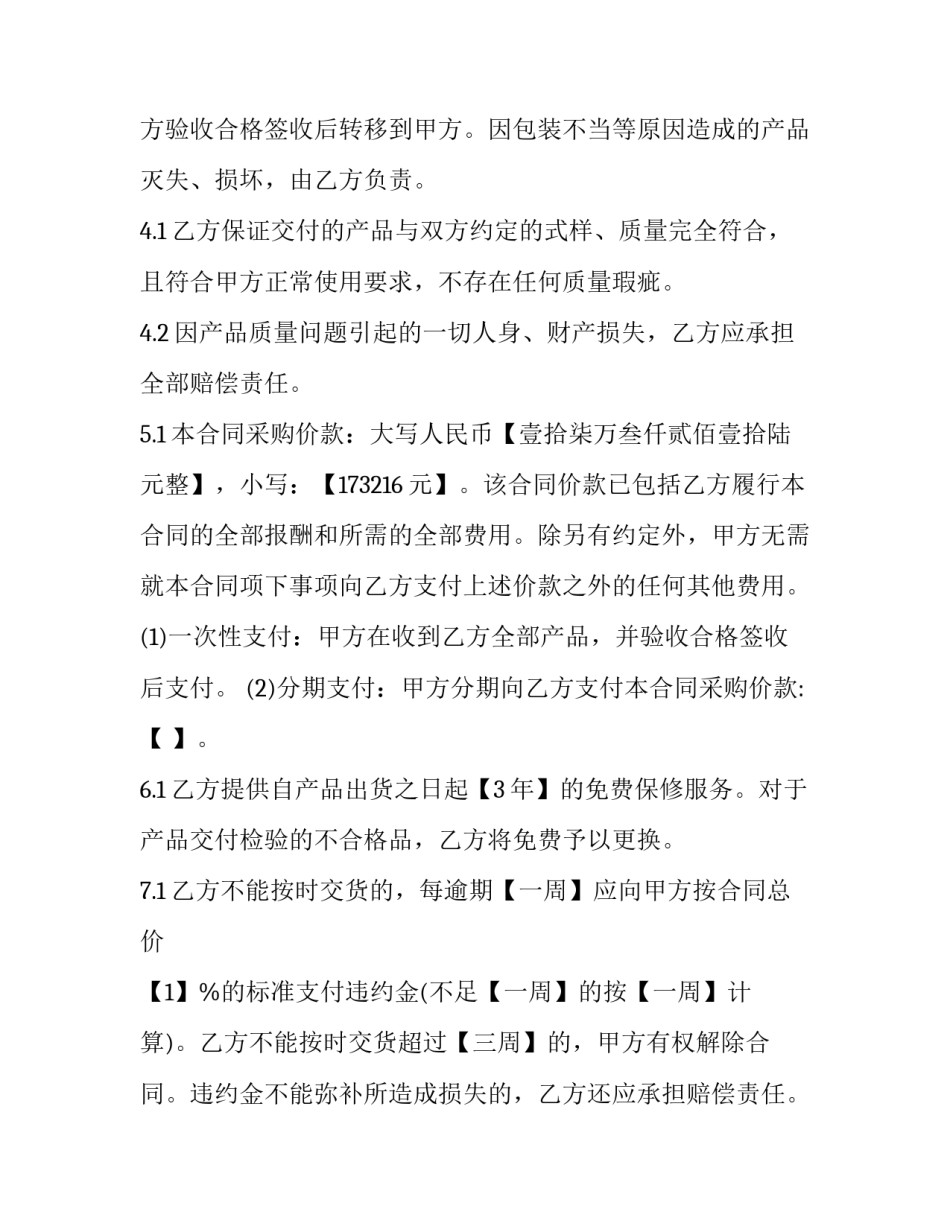 2023年网络设备采购合同十网(模板7篇)_第3页