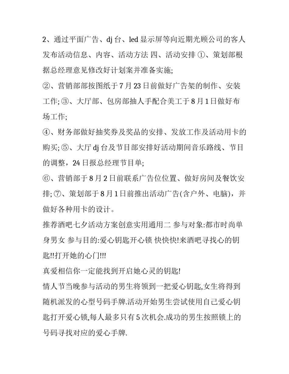 推荐酒吧七夕活动方案创意实用通用(8篇)_第2页