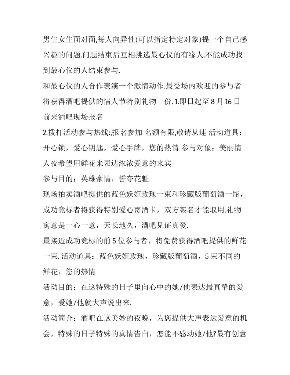 推荐酒吧七夕活动方案创意实用通用(8篇)_第3页