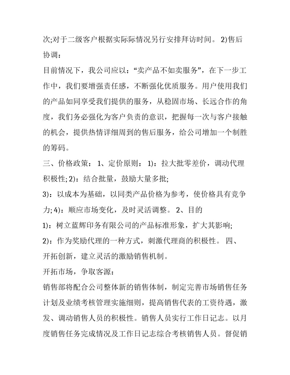 上半年工作总结及下年工作计划范文 上半年工作总结及下年工作计划范文大全(十一篇)_第2页