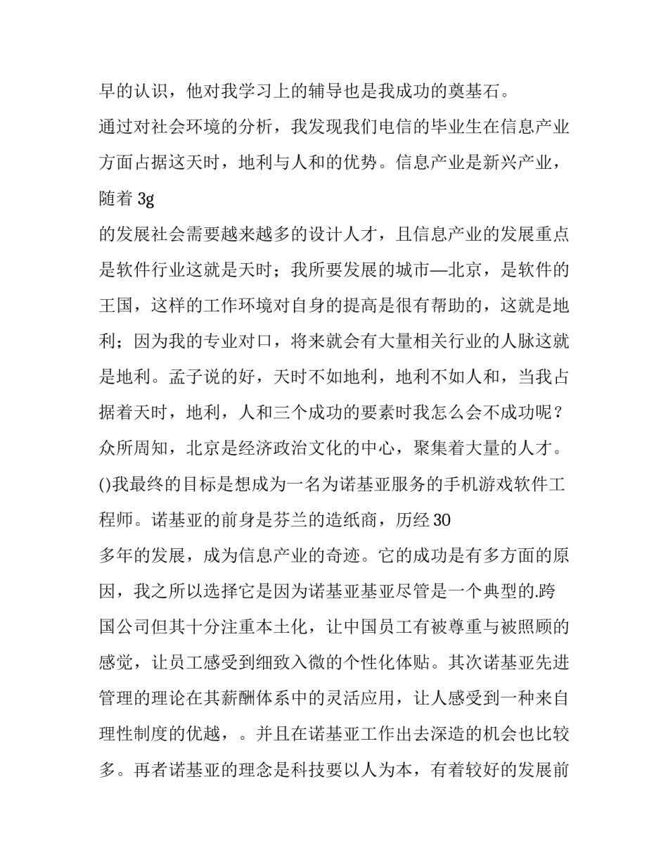 2023年生涯规划演讲稿800字 高中生涯规划演讲稿(十四篇)_第2页