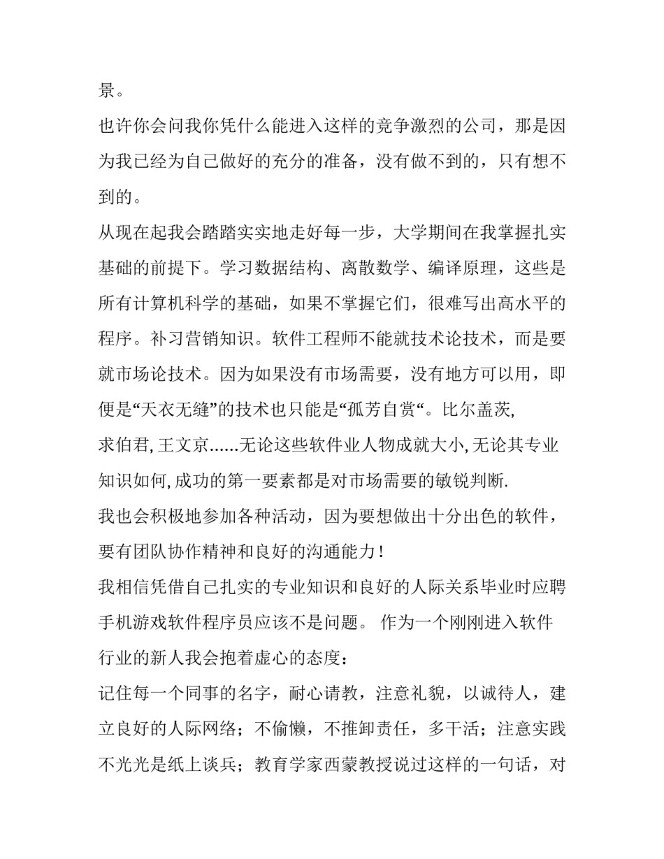 2023年生涯规划演讲稿800字 高中生涯规划演讲稿(十四篇)_第3页