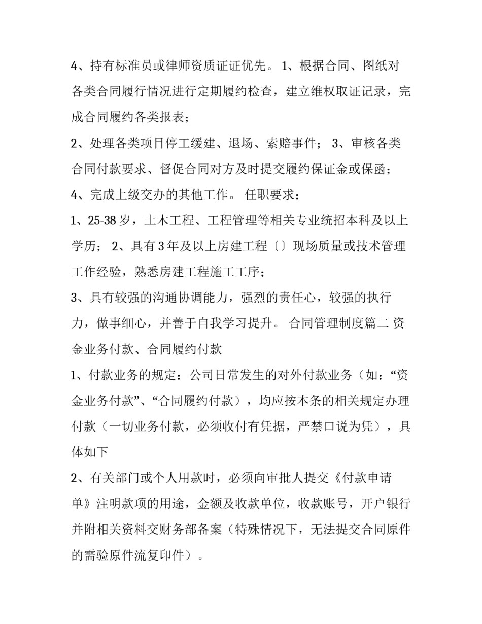 2023年合同管理制度(三篇)_第2页