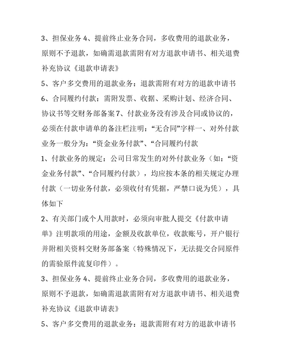 2023年合同管理制度(三篇)_第3页