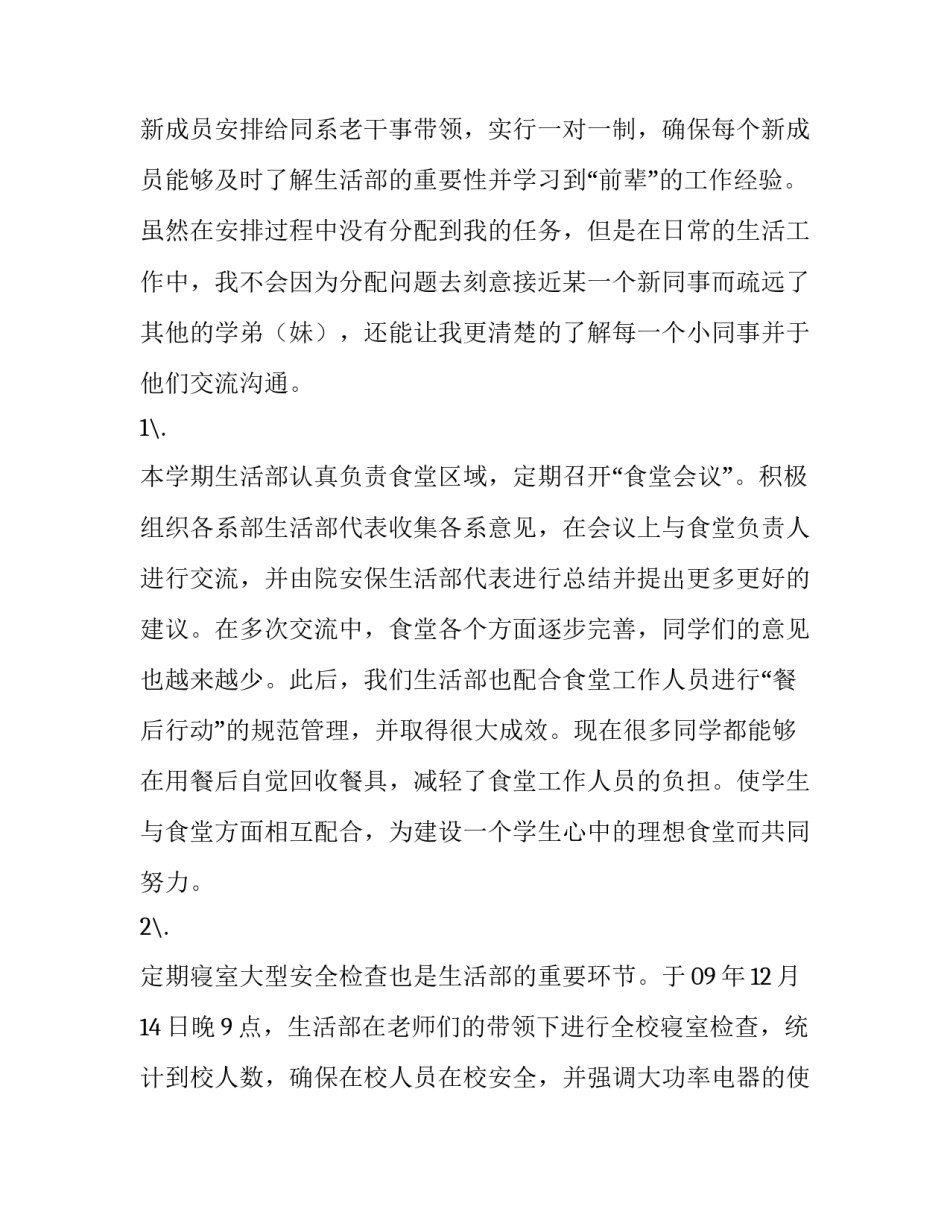 工作计划未来展望未来工作展望范文通用 明年工作展望和计划怎么写(八篇)_第2页