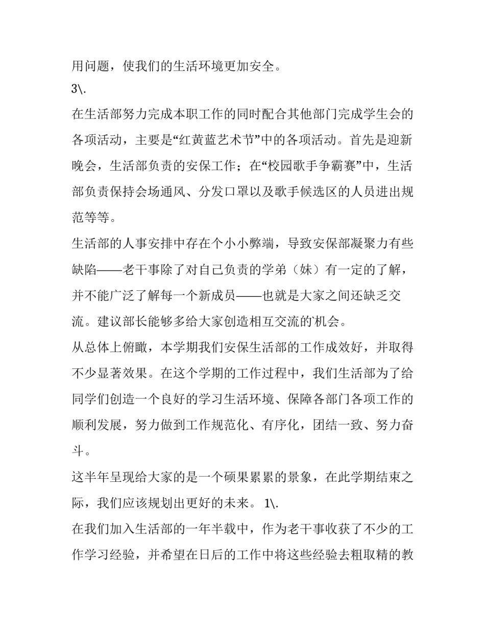 工作计划未来展望未来工作展望范文通用 明年工作展望和计划怎么写(八篇)_第3页