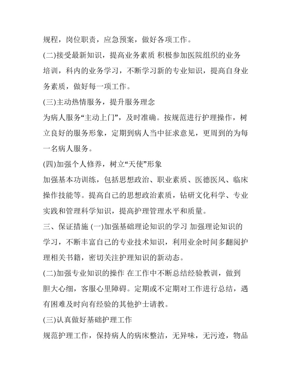 2023年护士个人下半年工作计划怎么写 2023年护士下半年计划(十一篇)_第2页