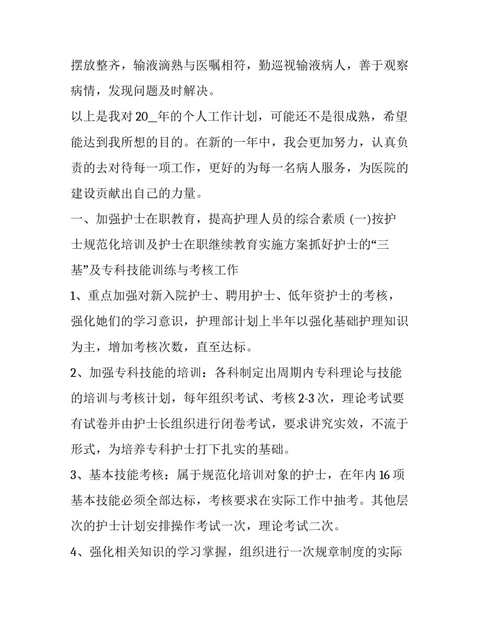 2023年护士个人下半年工作计划怎么写 2023年护士下半年计划(十一篇)_第3页