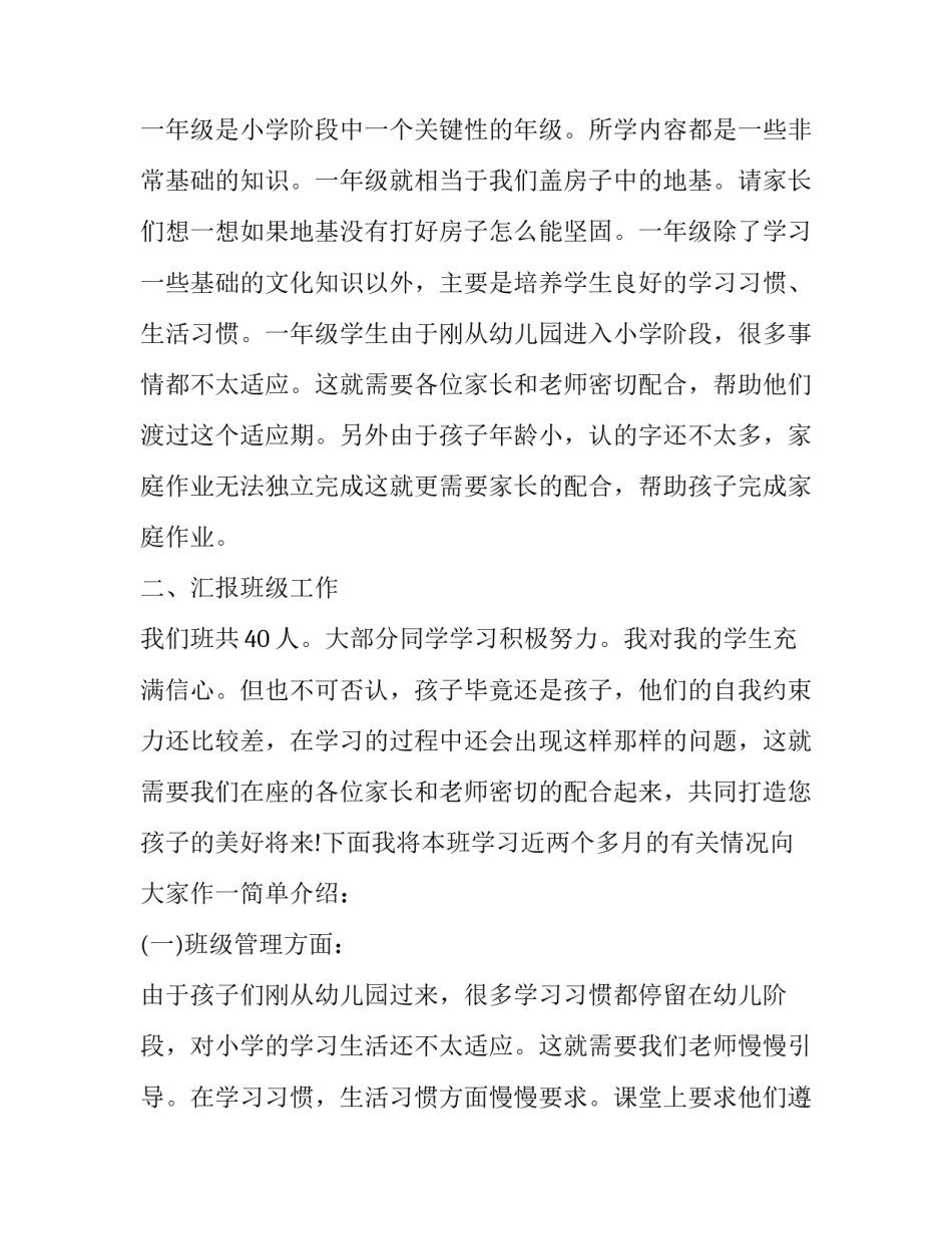 一年级家长会演讲稿三分钟 一年级家长会演讲稿三分钟内容(十六篇)_第2页