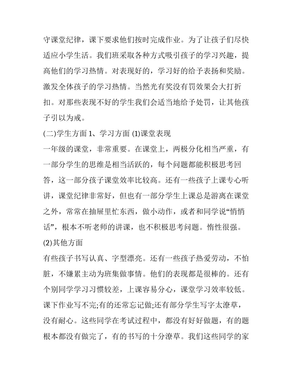 一年级家长会演讲稿三分钟 一年级家长会演讲稿三分钟内容(十六篇)_第3页
