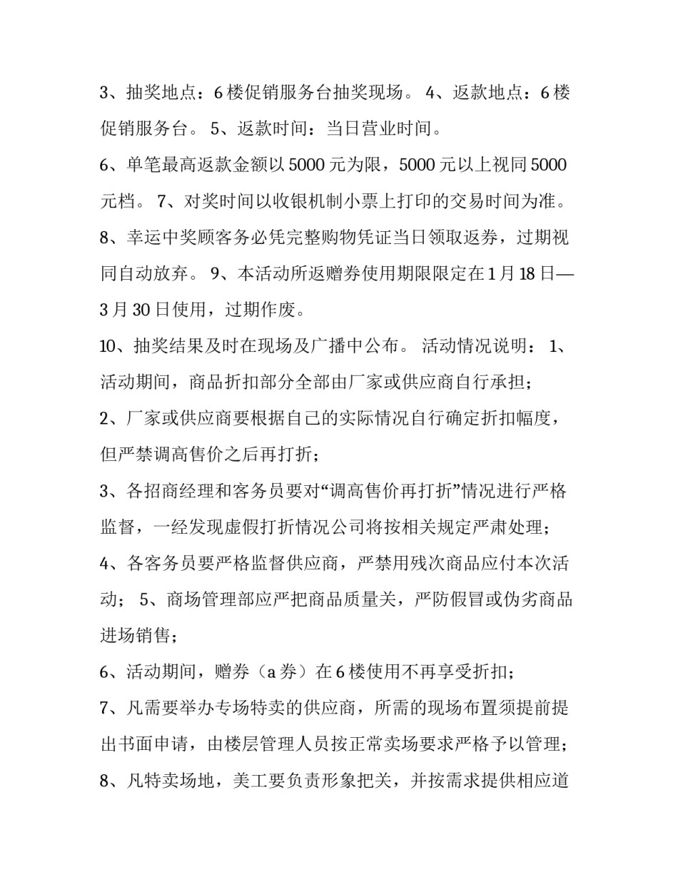 元旦节促销活动方案策划书 元旦节营销活动策划书(4篇)_第2页