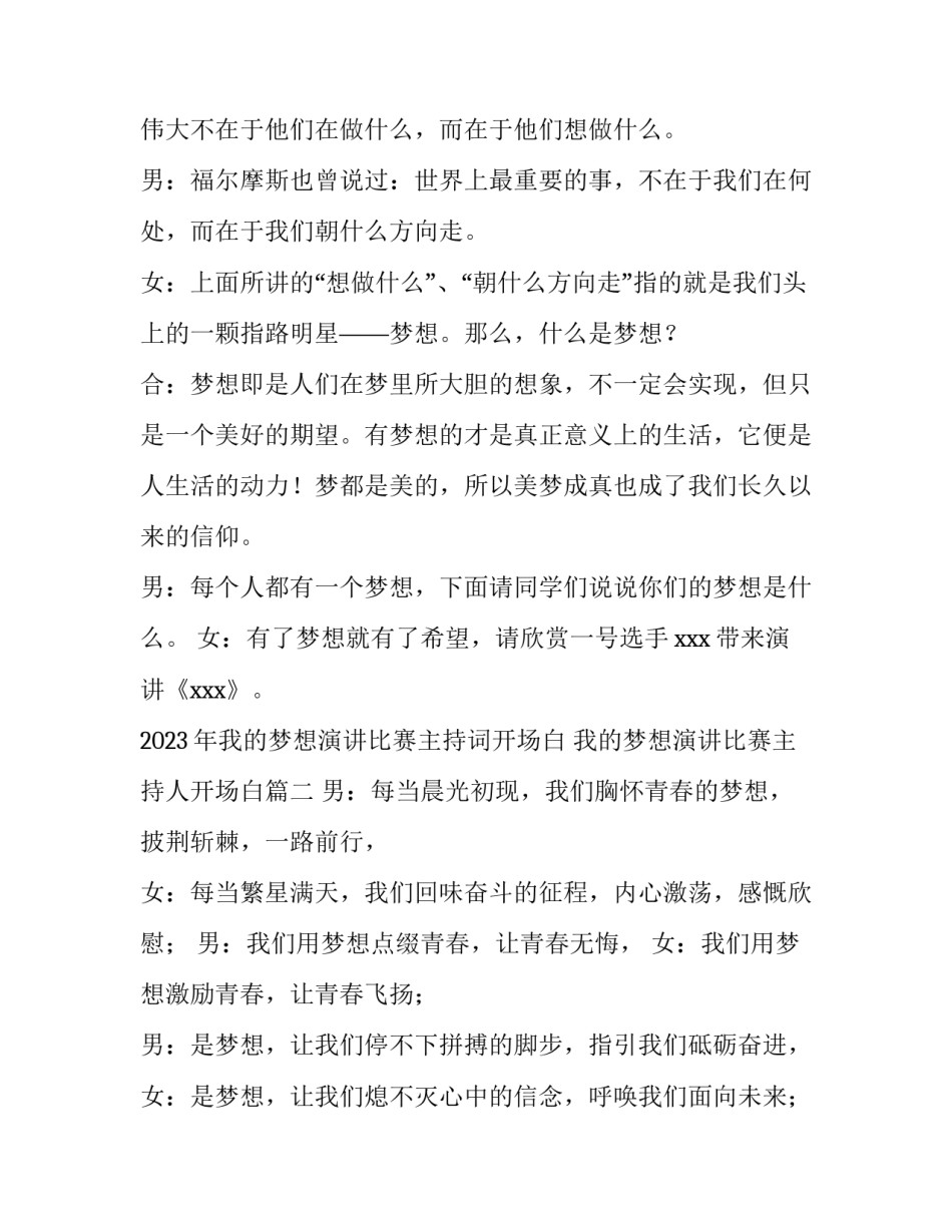 2023年我的梦想演讲比赛主持词开场白 我的梦想演讲比赛主持人开场白(3篇)_第2页