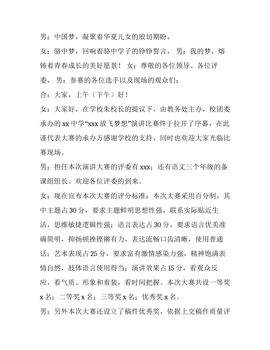 2023年我的梦想演讲比赛主持词开场白 我的梦想演讲比赛主持人开场白(3篇)_第3页