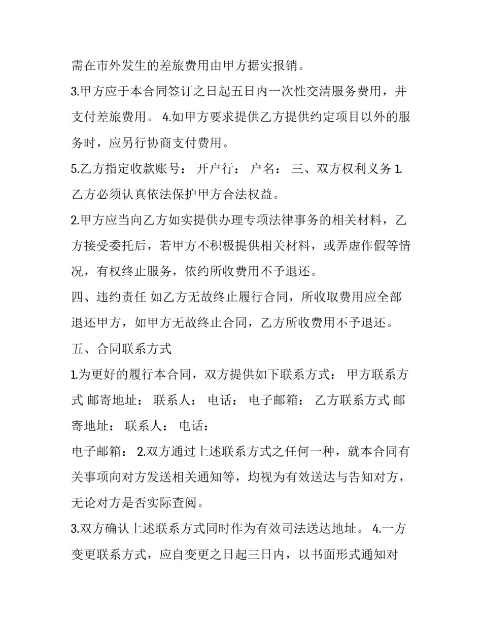 最新房地产法律服务委托合同 法律委托服务合同(十九篇)_第2页