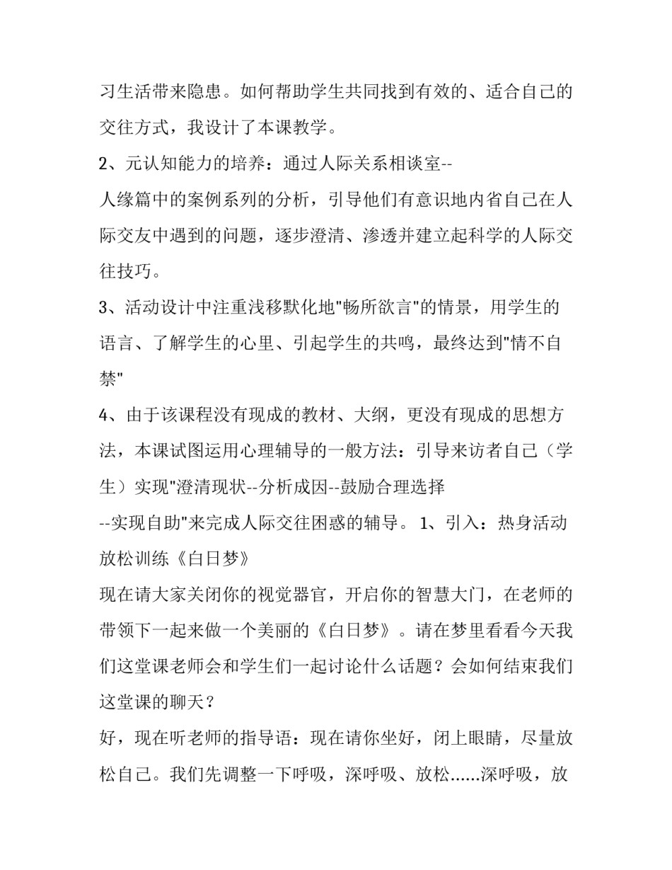 2023年初中学校心理健康教育计划表 初中心理健康教育计划书(八篇)_第2页