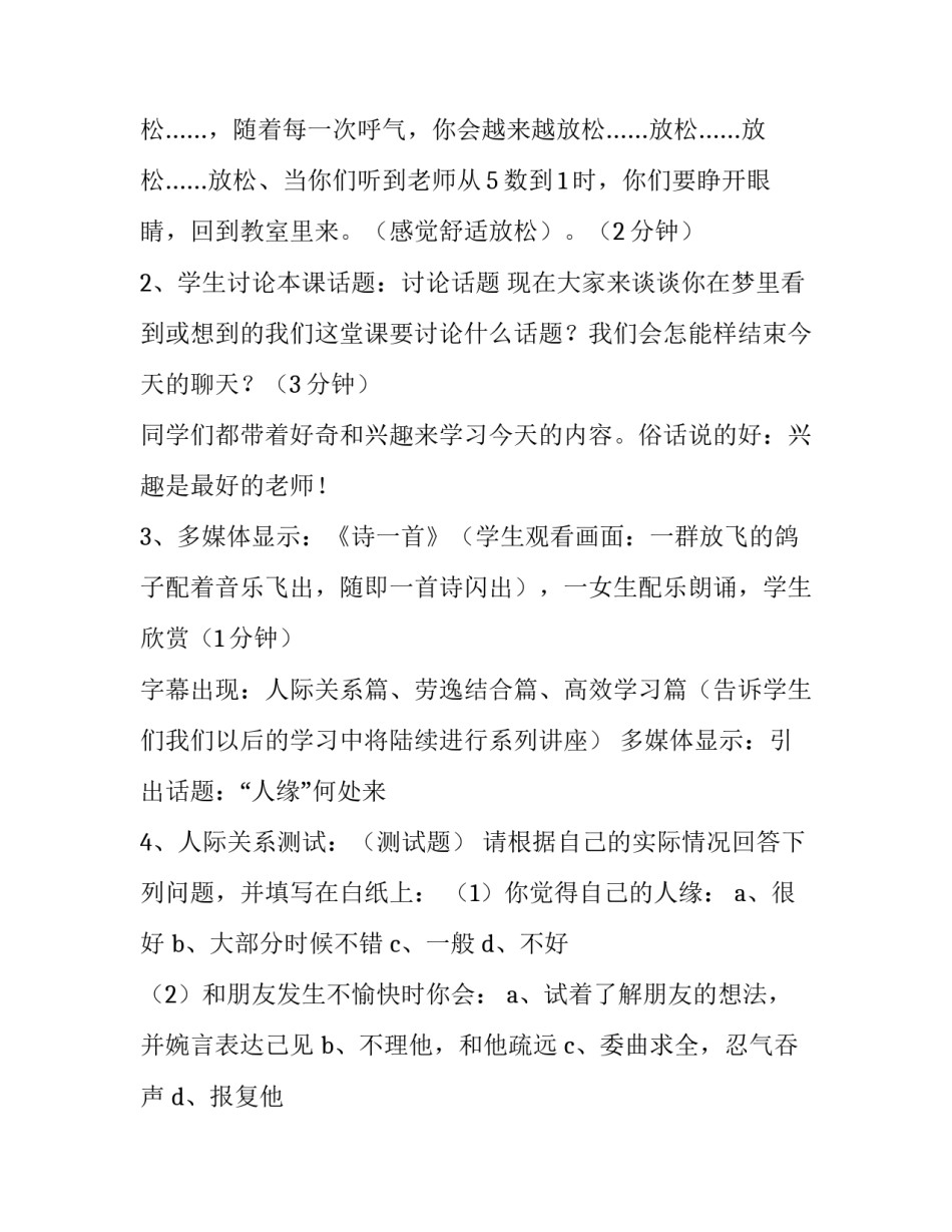 2023年初中学校心理健康教育计划表 初中心理健康教育计划书(八篇)_第3页