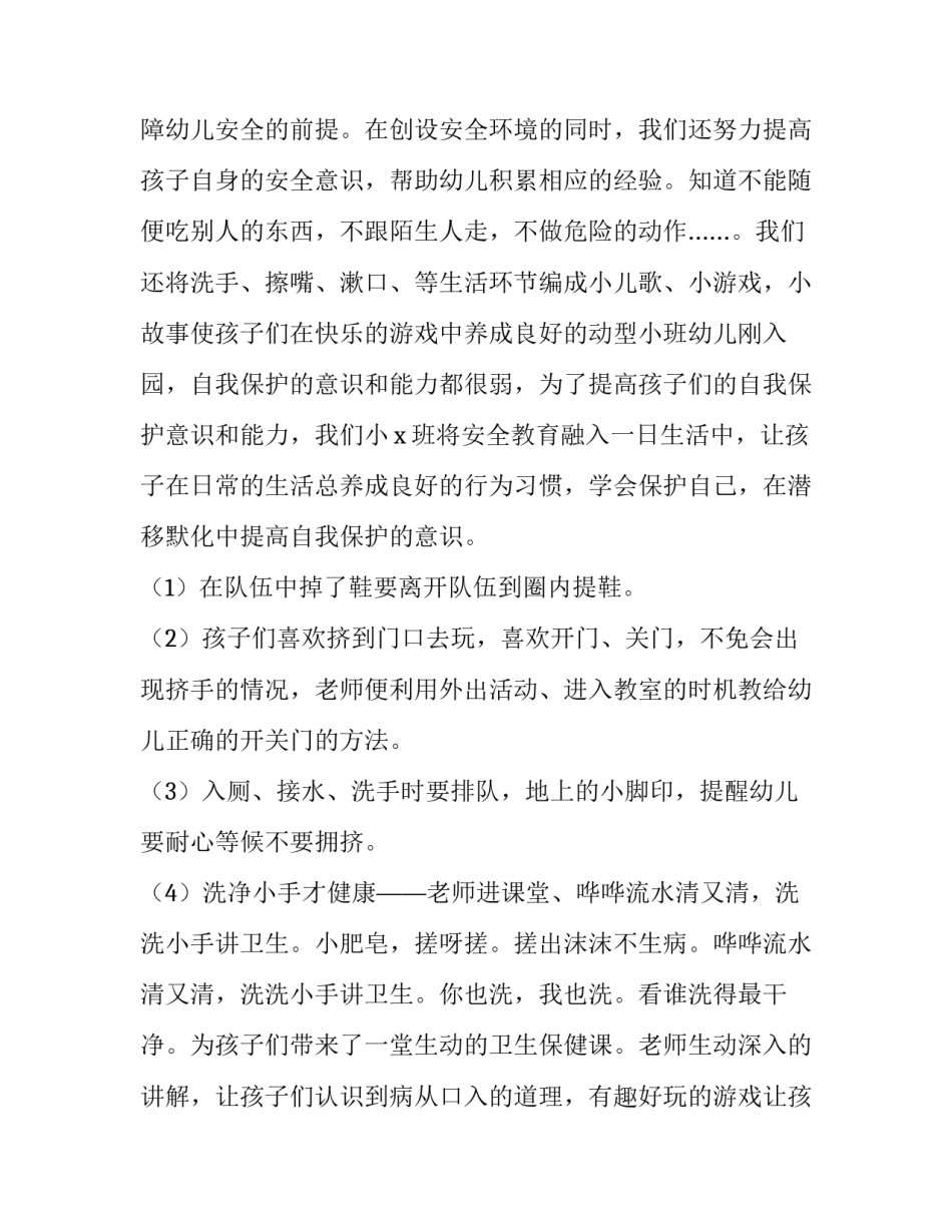 2023年小班教育教学工作计划总结 2023年度教学工作总结小班(5篇)_第2页