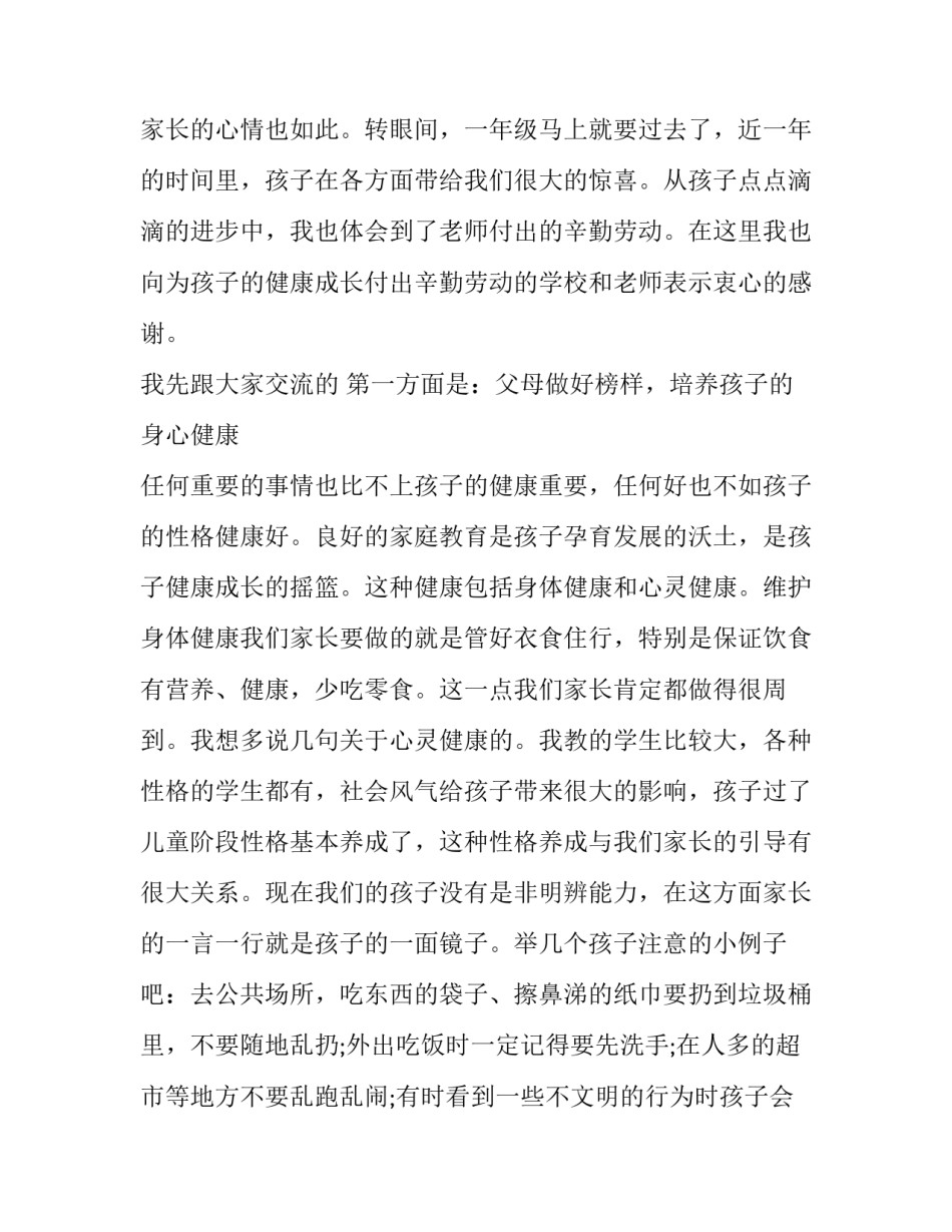 一年级德育教育计划集锦 一年级德育工作计划(7篇)_第2页