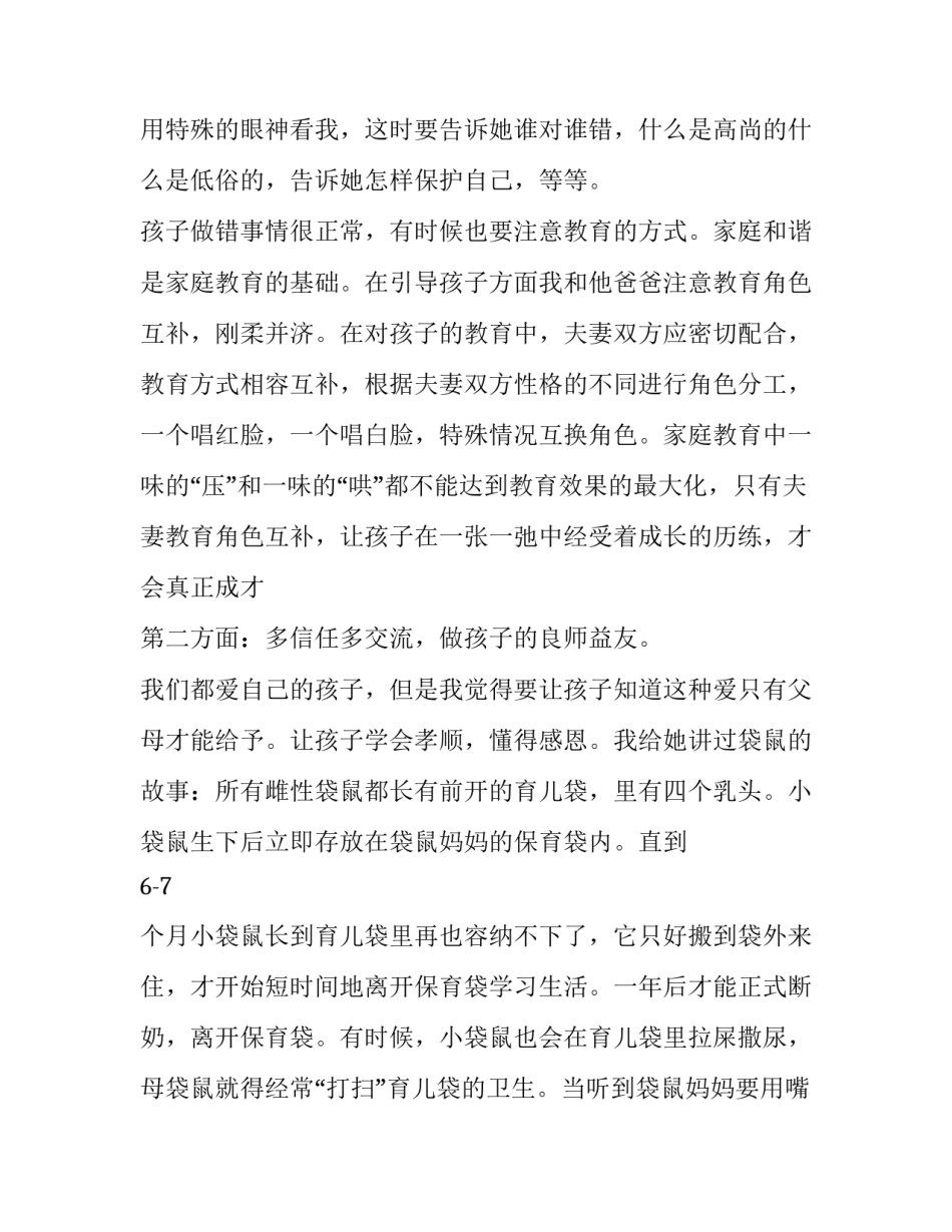 一年级德育教育计划集锦 一年级德育工作计划(7篇)_第3页