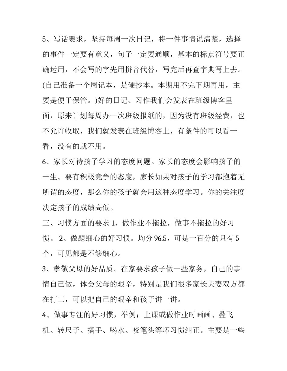 2023年小学二年级家长会班主任发言稿简短 二年级家长会家长简短发言稿(12篇)_第3页