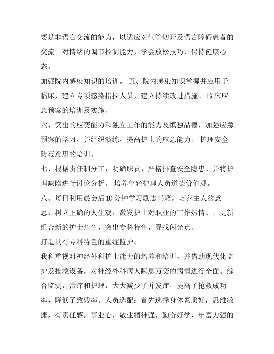 2023年儿科护士下半年工作计划和目标 儿科明年护理工作计划(三篇)_第2页