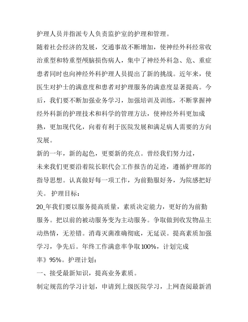 2023年儿科护士下半年工作计划和目标 儿科明年护理工作计划(三篇)_第3页