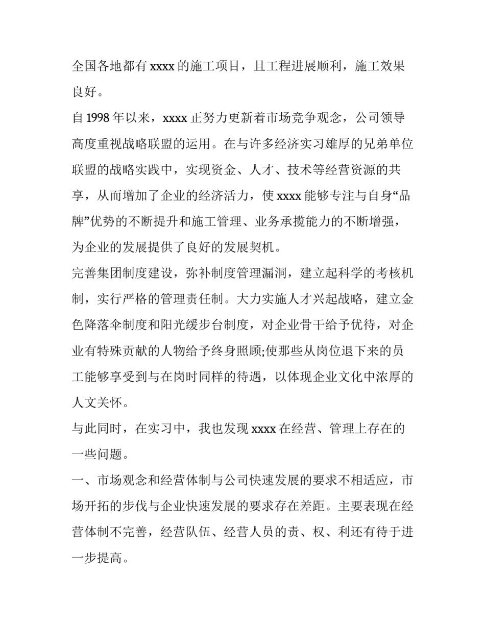 工商管理社会实践报告范文怎么写 工商企业社会实践报告(八篇)_第2页