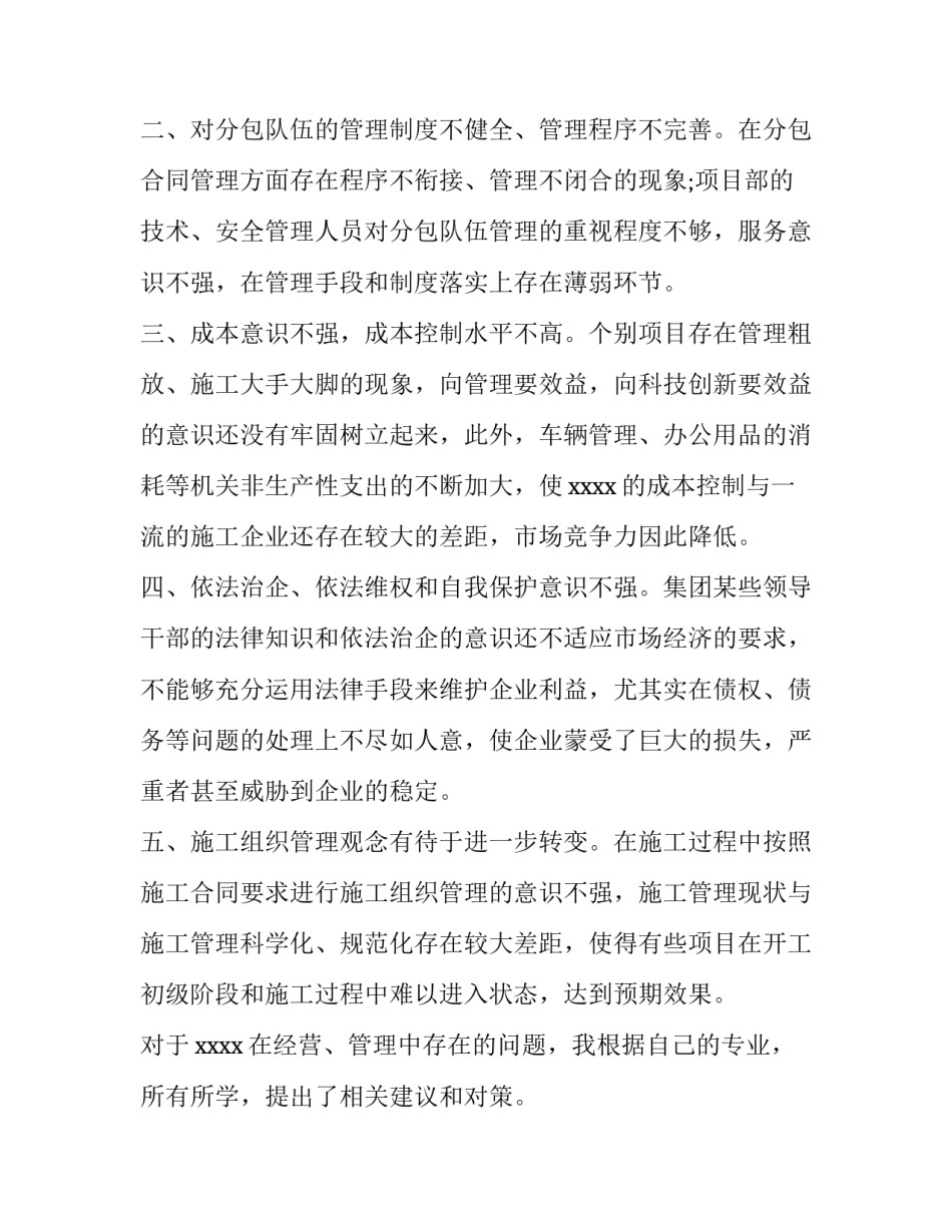 工商管理社会实践报告范文怎么写 工商企业社会实践报告(八篇)_第3页