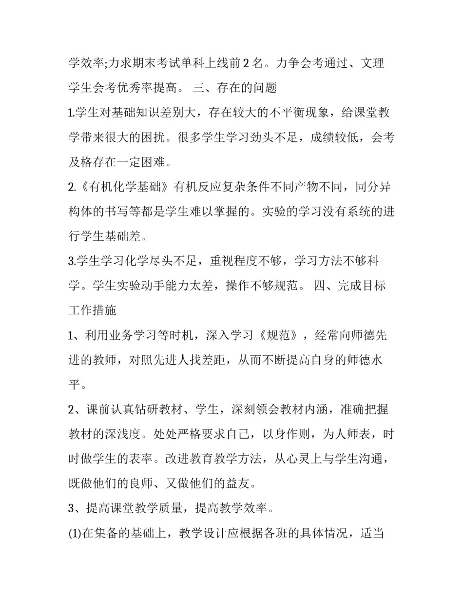 高三化学教学工作计划下学期(四篇)_第2页