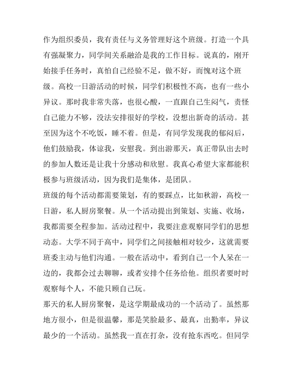 组织委员年度工作述职报告怎么写 组织委员述职材料(五篇)_第1页