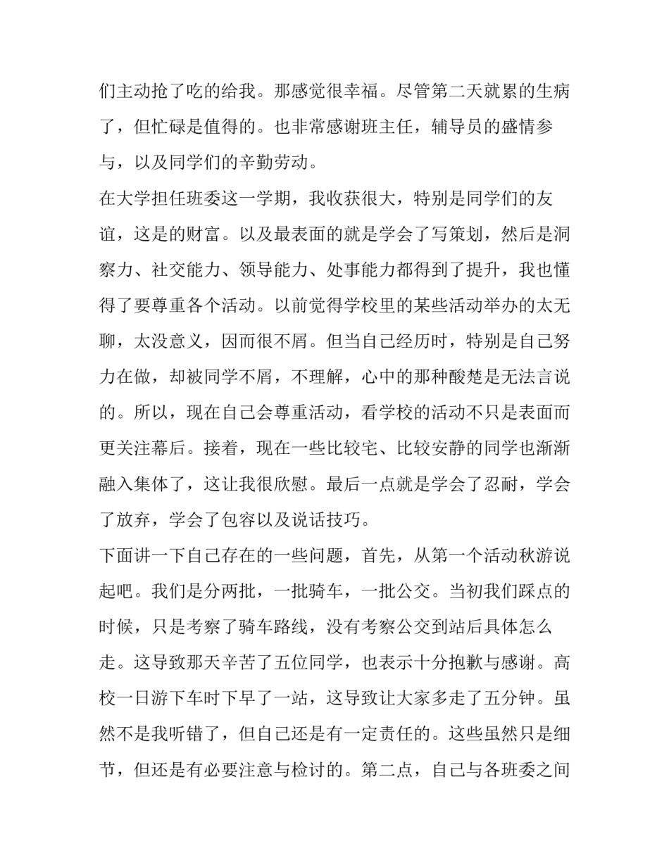 组织委员年度工作述职报告怎么写 组织委员述职材料(五篇)_第2页