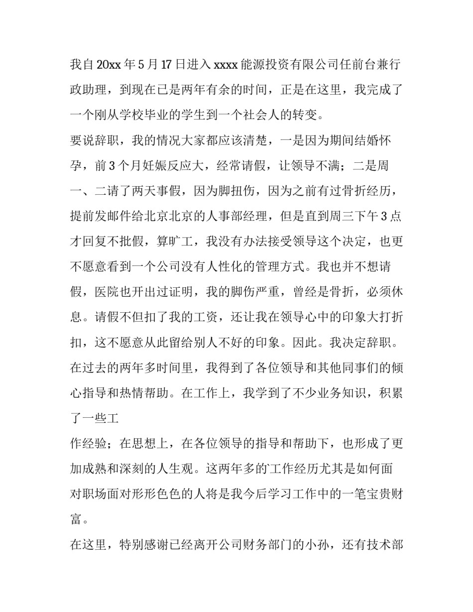 最新邮件辞职报告 邮件辞职报告结尾(5篇)_第3页
