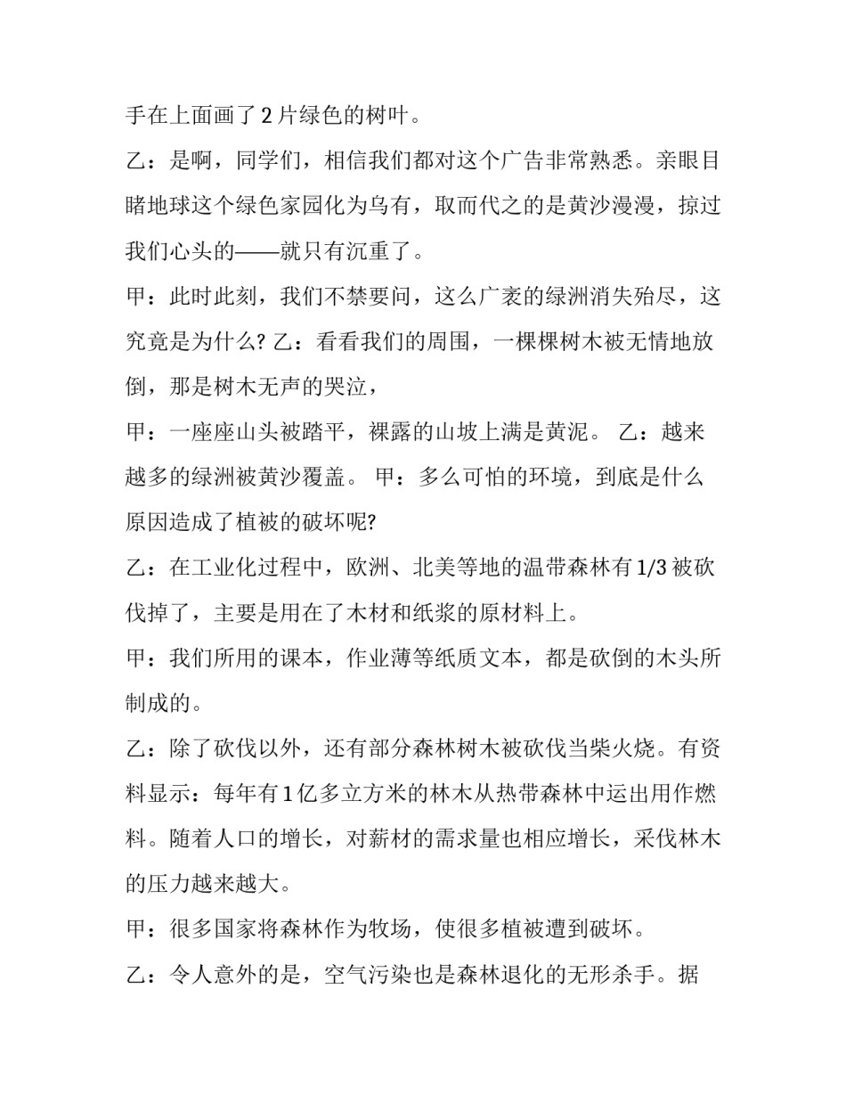 3.15文艺联欢晚会主持词开场白 春节联欢晚会主持人开场词(七篇)_第2页