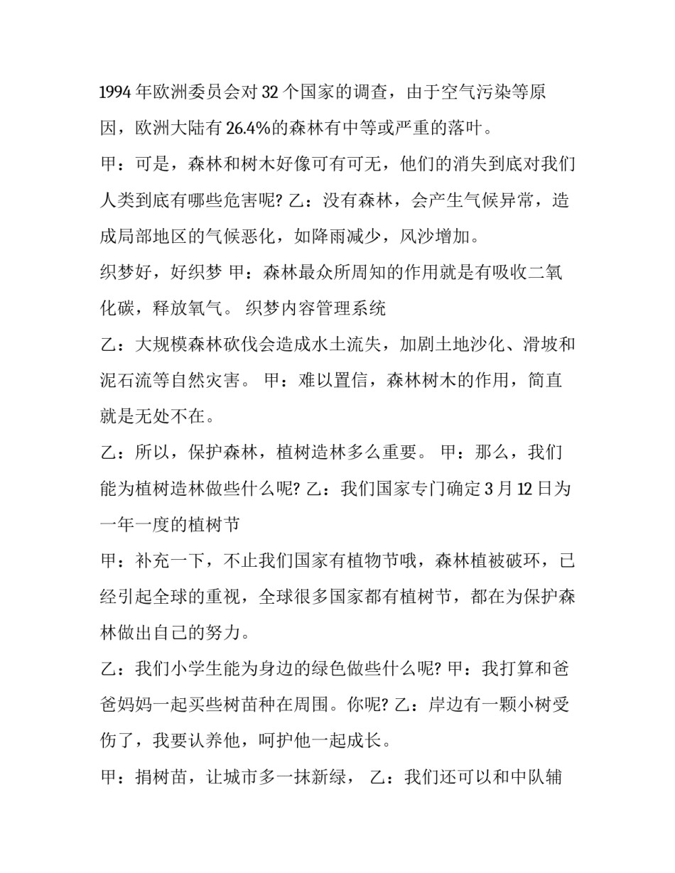 3.15文艺联欢晚会主持词开场白 春节联欢晚会主持人开场词(七篇)_第3页
