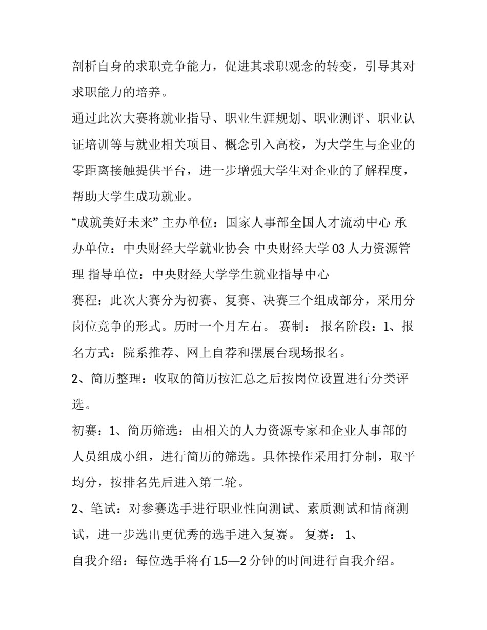 英文招聘广告范文英文招聘启事 英文公司招聘广告范文3篇(七篇)_第3页