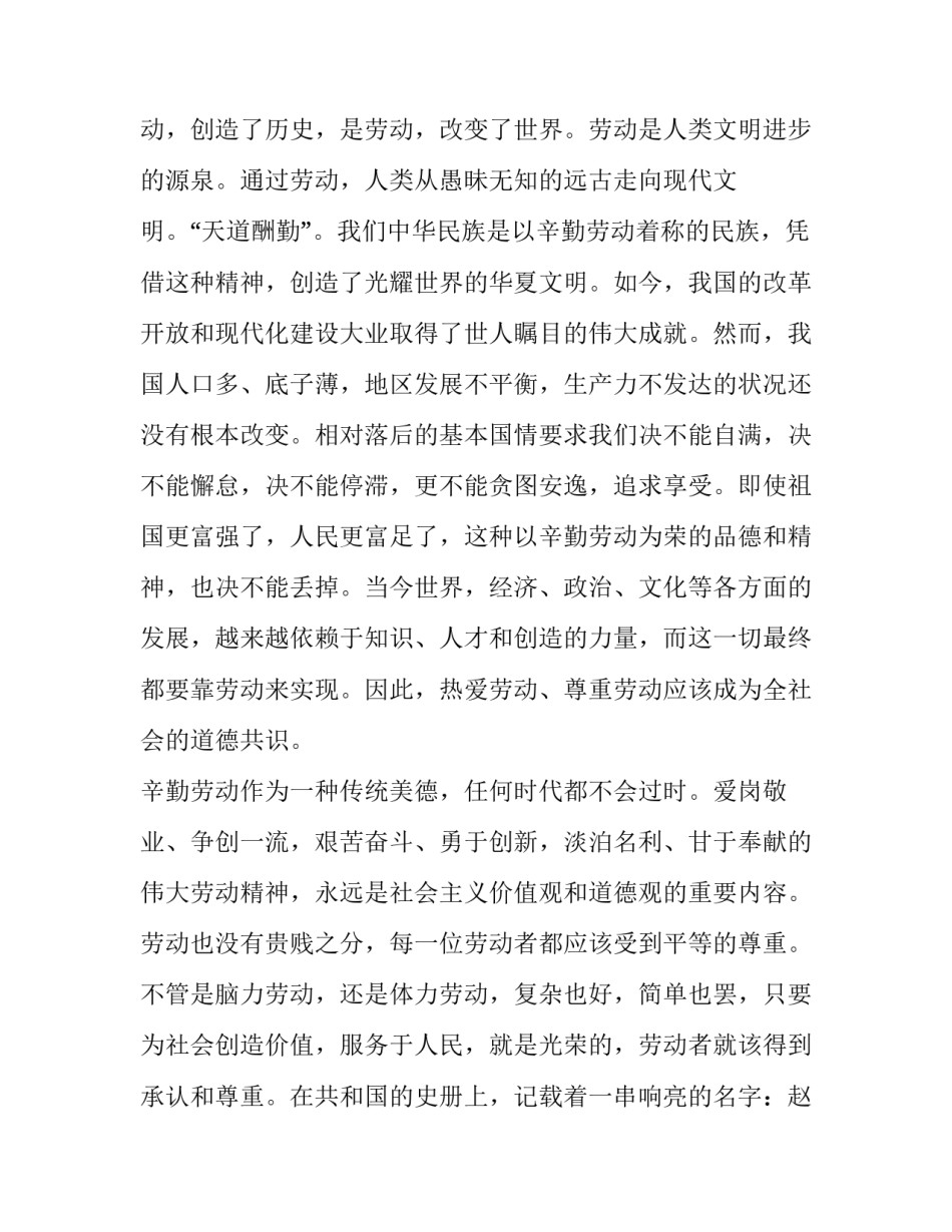 劳动节劳动教育心得体会 劳动节劳动教育心得体会500字(3篇)_第3页