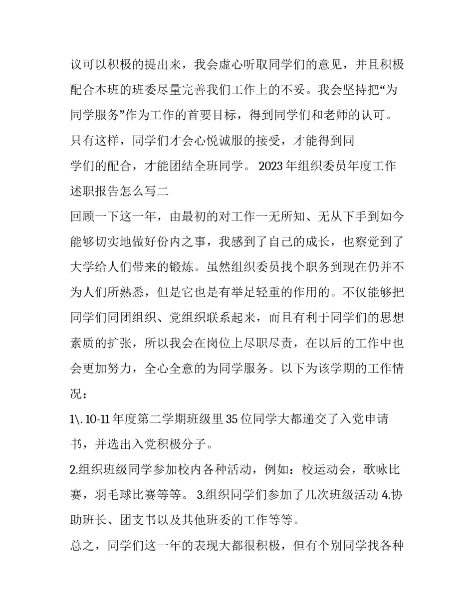 组织委员年度工作述职报告怎么写 组织委员党建工作述职报告(9篇)_第2页