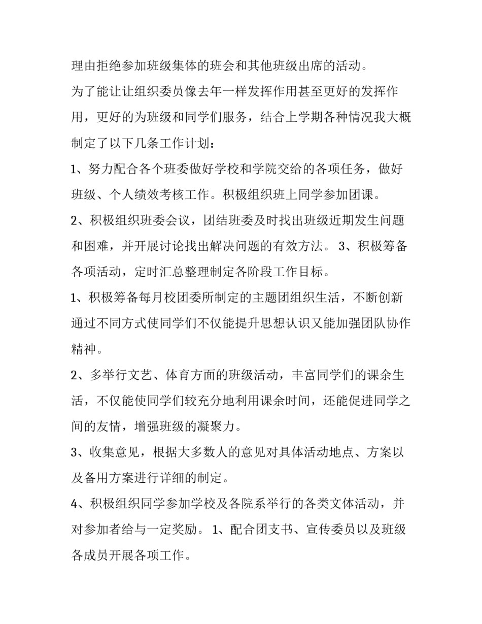 组织委员年度工作述职报告怎么写 组织委员党建工作述职报告(9篇)_第3页
